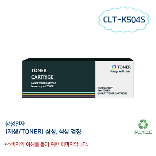 [재생/TONER]삼성 CLT-K504S