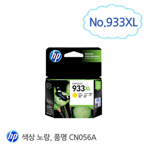 [HP/INK]CN056A (NO.933XL) Y