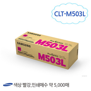 [삼성/TONER]CLT-M503L