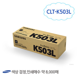 [삼성/TONER]CLT-K503L