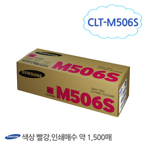 [삼성/TONER]CLT-M506S