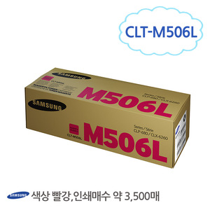 [삼성/TONER]CLT-M506L