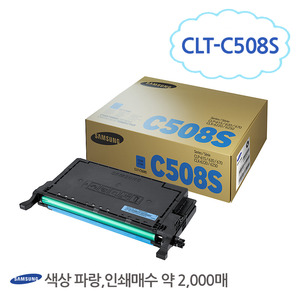 [삼성/TONER]CLT-C508S