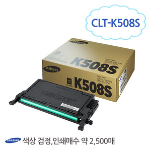 [삼성/TONER]CLT-K508S