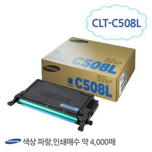 [삼성/TONER]CLT-C508L