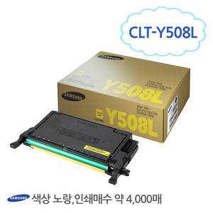 [삼성/TONER]CLT-Y508L