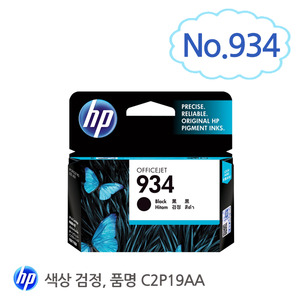 [HP/INK]C2P19AA (NO.934) B