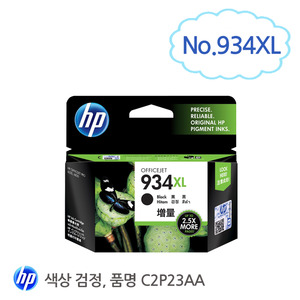 [HP/INK]C2P23AA (NO.934XL) B