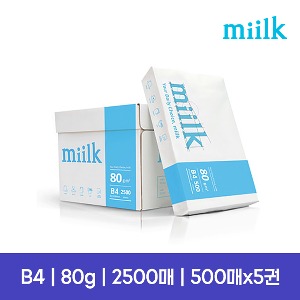 [한국제지] Miilk B4 80g 백색 (500매* 5권)